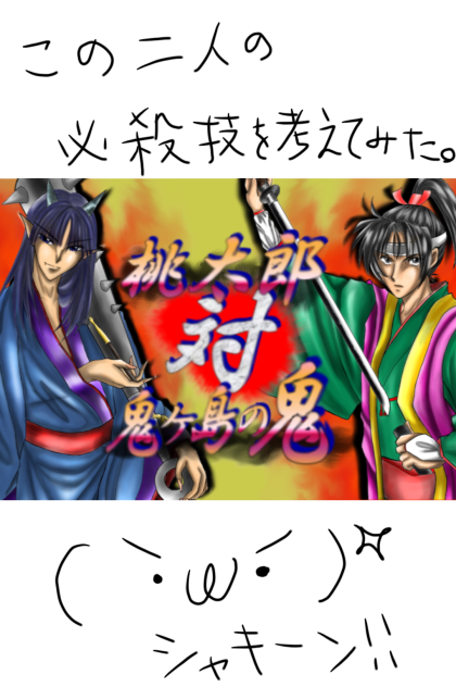 必殺技は？