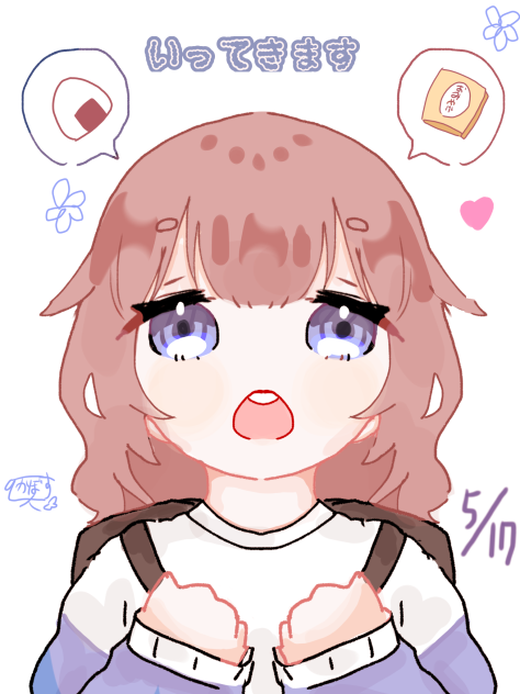 行ってまいる!!
