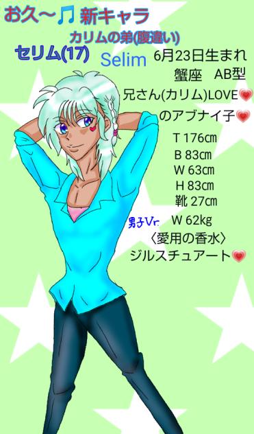 #オリジナルキャラクター#セリム#よろしくね💗