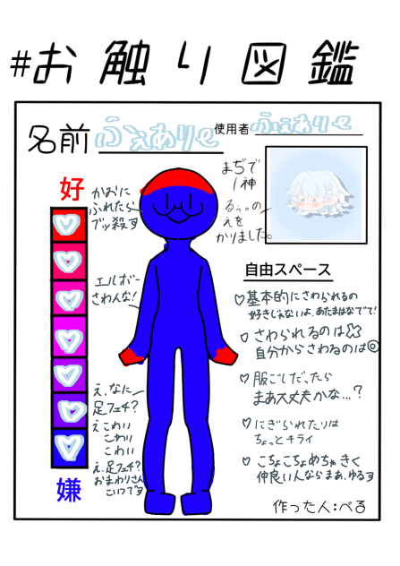 ＃お触り図鑑  さんかぁ!!!