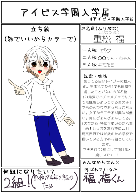 #アイビス学園入学届