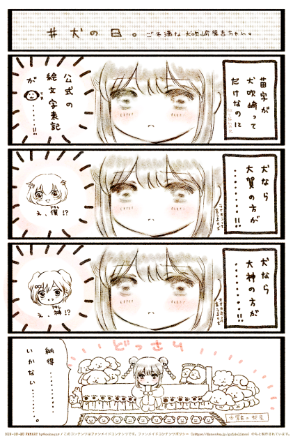 犬の日、ご不満な犬吠埼紫杏ちゃん。