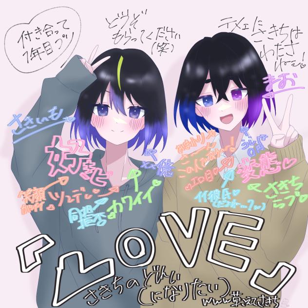 バカップルの記念日