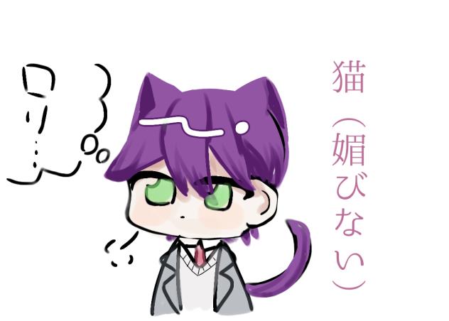 猫剣持