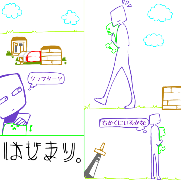 はじまり。