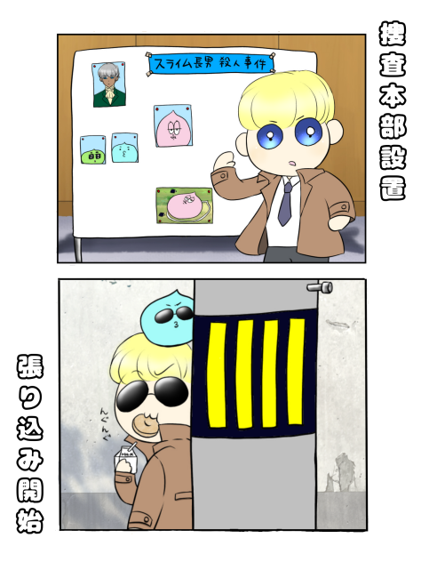 サスペンス劇場ごっこ②