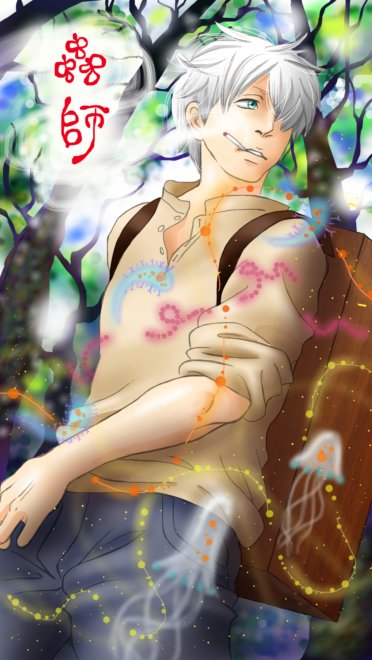 蟲師・ギンコ - ibisPaint