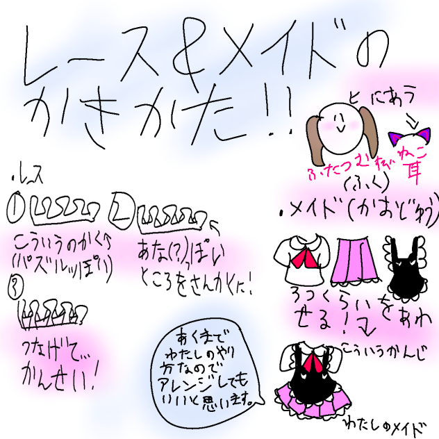 メイド&レース