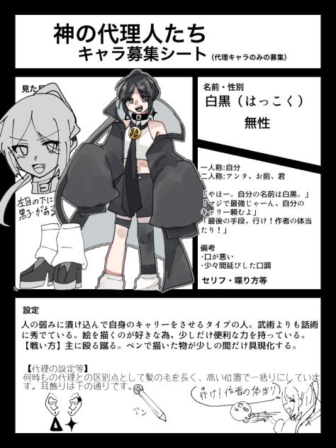 キャラ募参加！