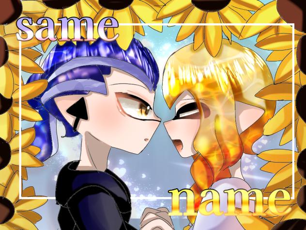 ひまわりと初恋