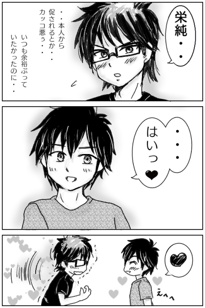 御幸の栄純記念日8
