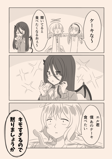引きこもり天使とちょっと変わった悪魔128