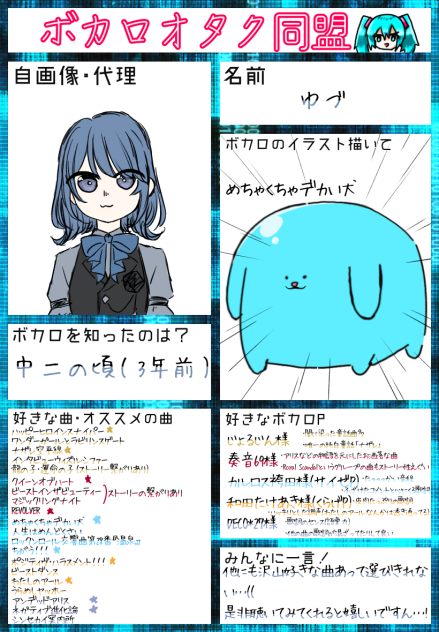 ボカロオタク同盟