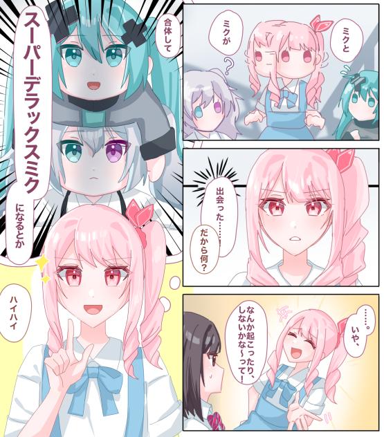 スーパーデラックスミク