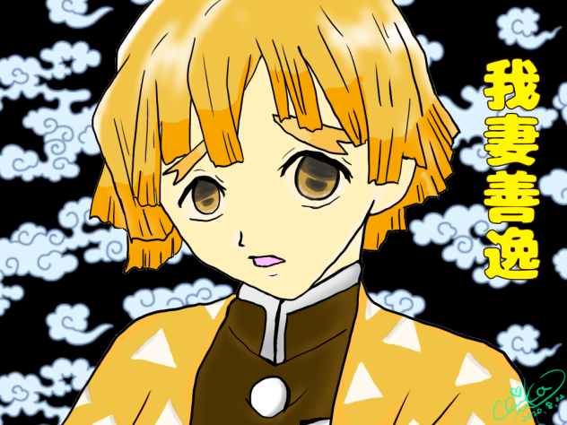 鬼滅の刃　我妻善逸⚡️