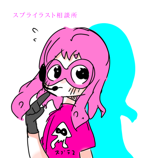 スプライラスト相談所！~~~男女利用OK~~~