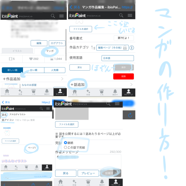 漫画の作り方！
