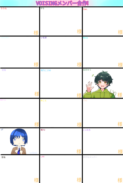 VOISINGメンバー合作