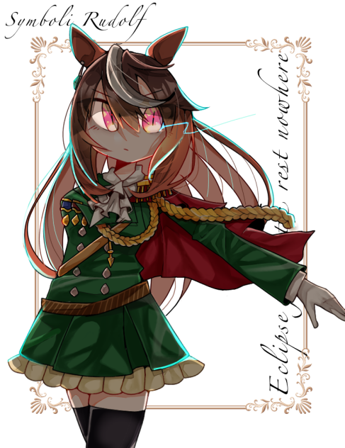 リクエスト シンボリルドルフ