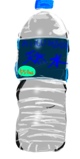 ペットボトル