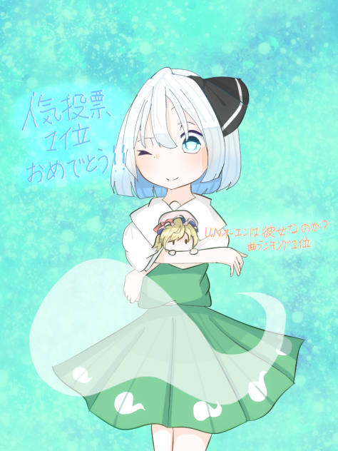 妖夢おめでとう❗️