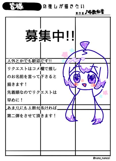 皆様の推しが描きたい!!
