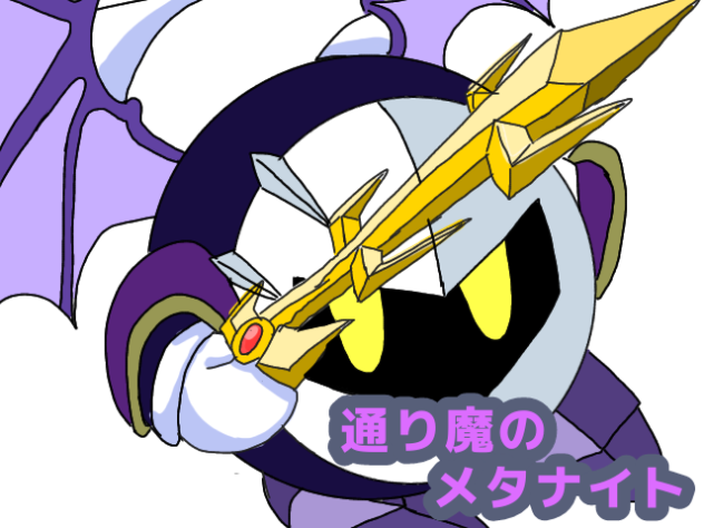 通り魔