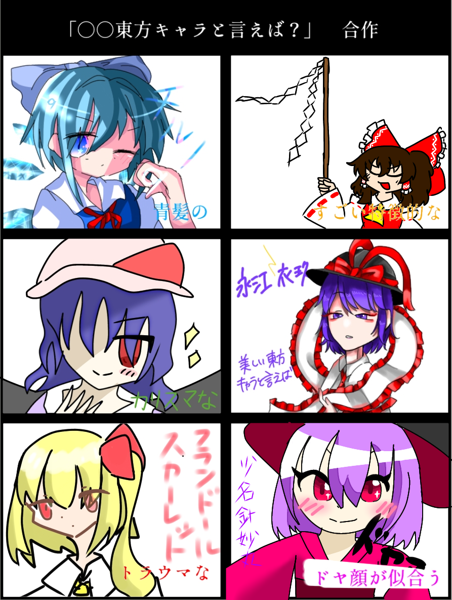 〇〇東方キャラといえば?合作に参加! ibisPaint