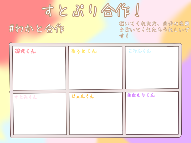 合作！！