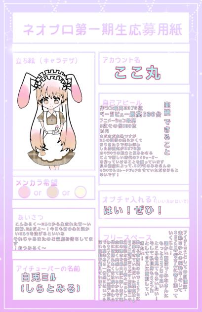 ネオプロ応募〜！