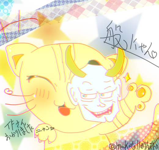 フォロワーさんの子 般にゃん！