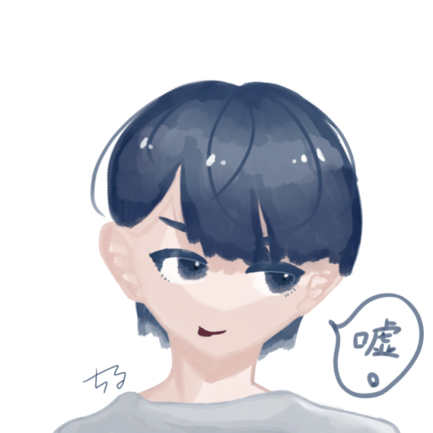 嘘 。
