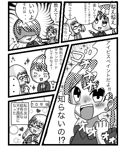 アイビスペイント！