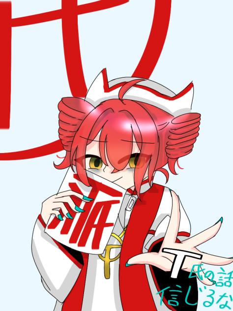 「真実じゃ救われないから！」