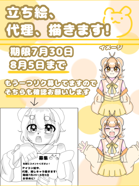 もう一つ募集