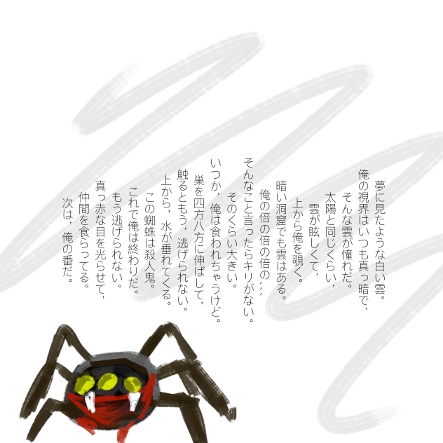 蜘蛛