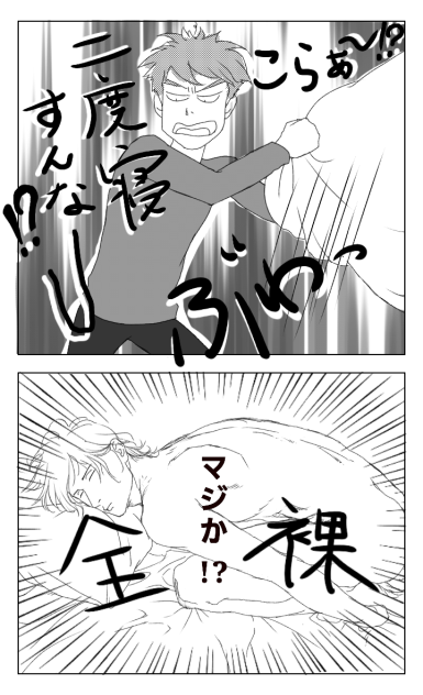 貴様！？