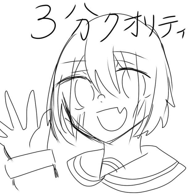 3分チャレンジ
