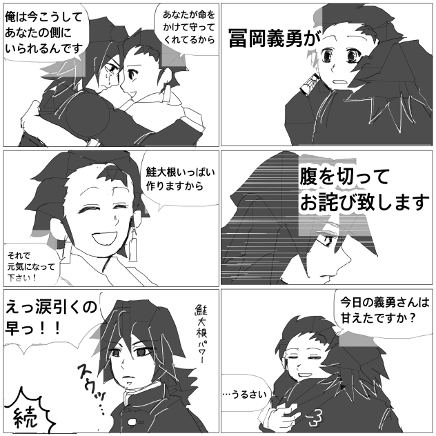 【鬼滅】ストーカー炭治郎編3【義炭】