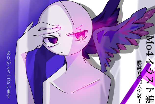 購読者様10人突破！