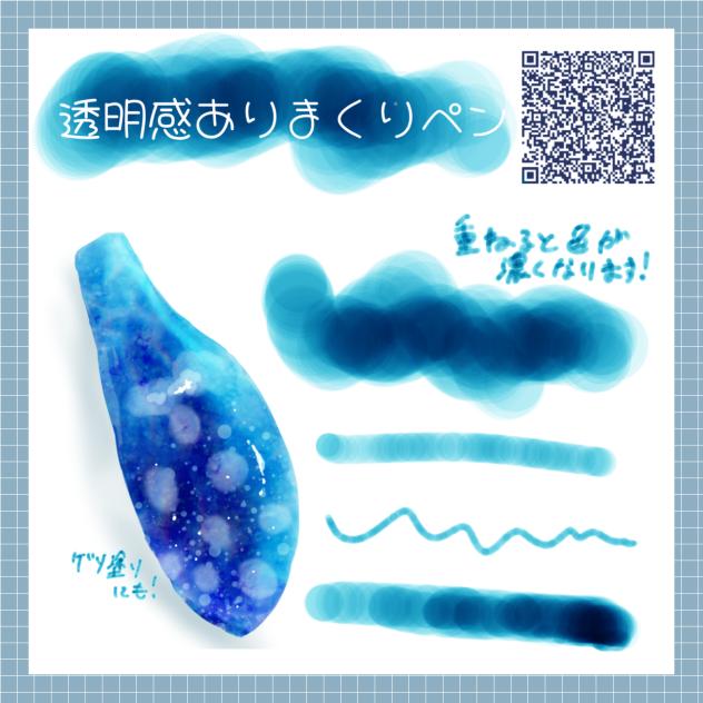 透明感ありまくりペン