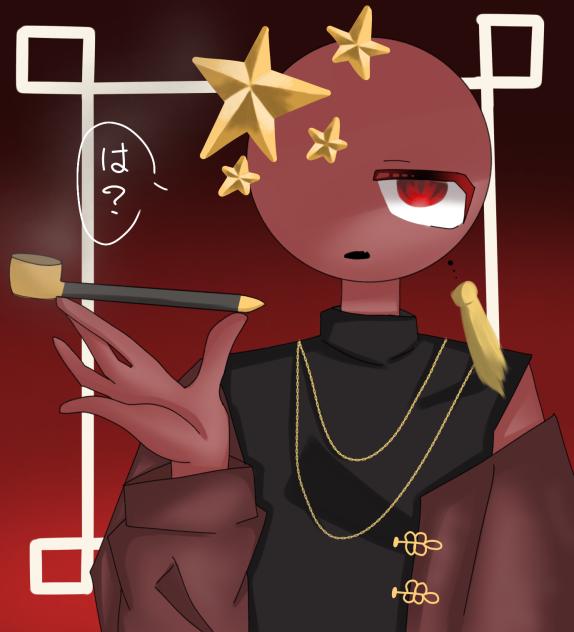は？