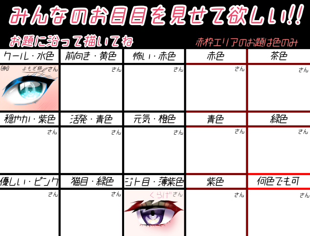みんなのお目目を見せて欲しい‼︎