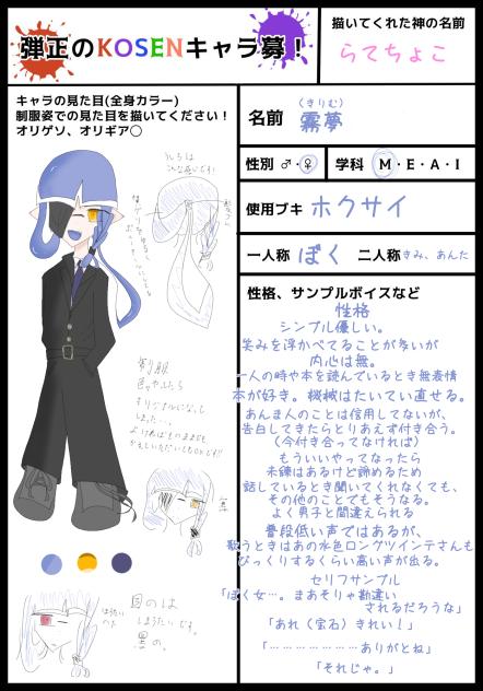 弾正のKOSENキャラ募参加！