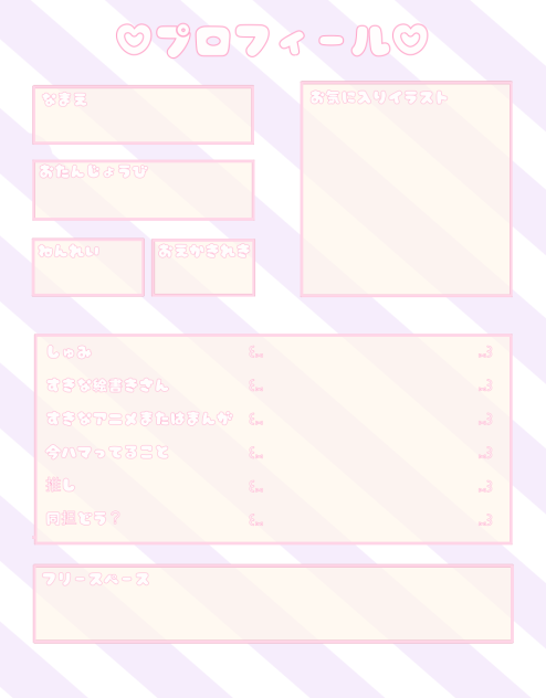 プロフィールシート