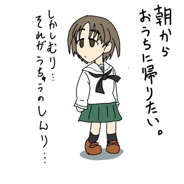 朝から帰りたい人