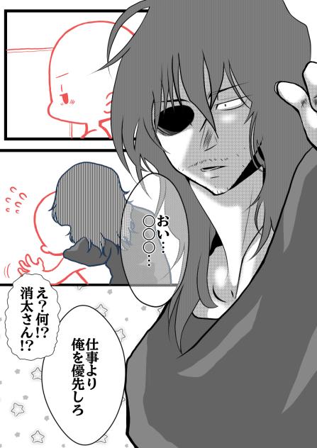 1P漫画 相澤消太と誰か