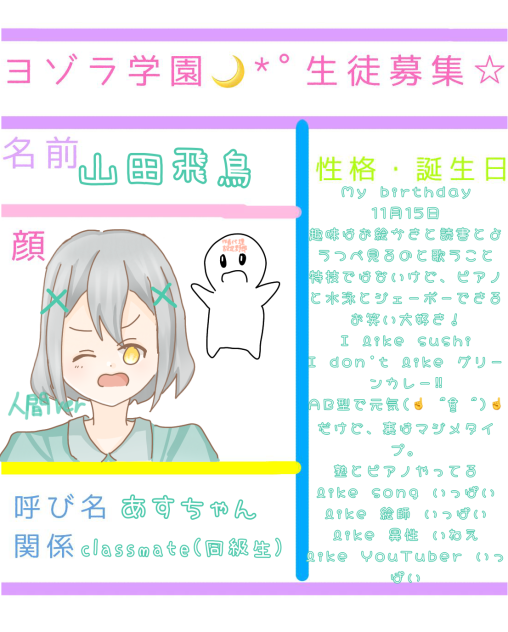 ヨゾラ学園生徒募集！