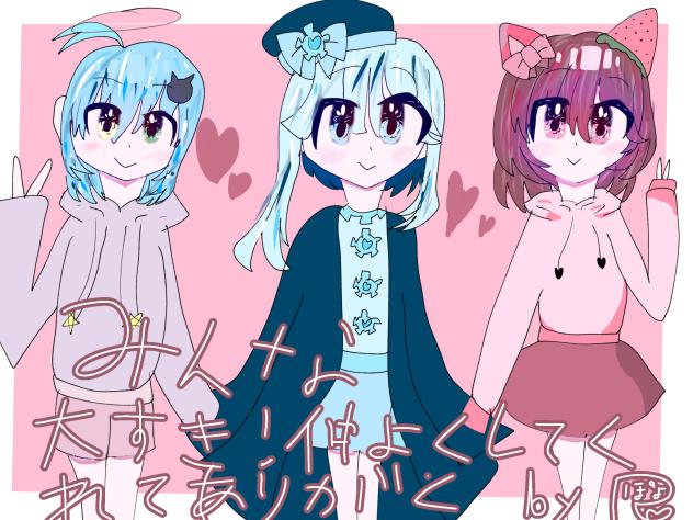 仲良し3人組！コメントあり