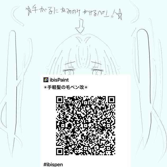 手軽髪の毛ペン改
